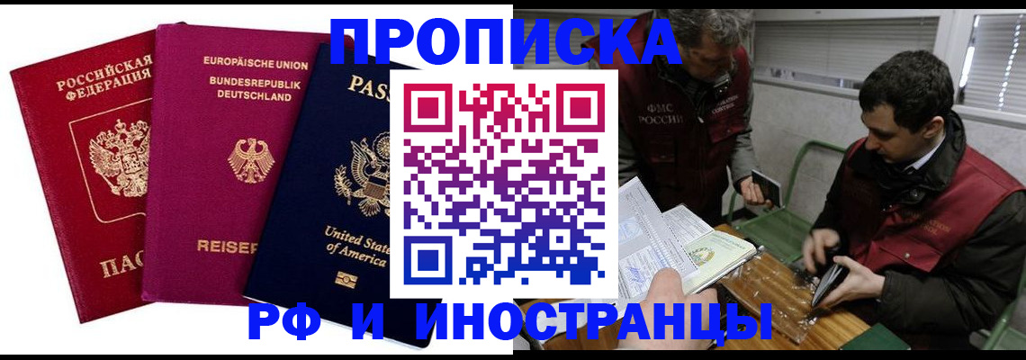 прописка в квартире в Боготоле