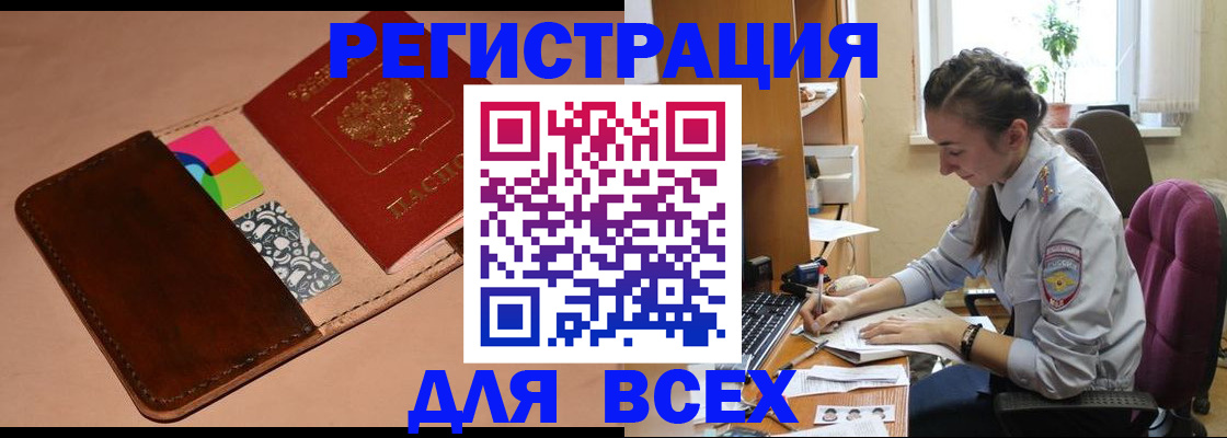 временная прописка в Боготоле