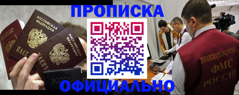 прописка в Боготоле