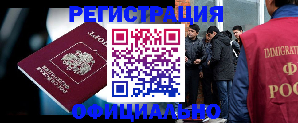 временная прописка в Боготоле