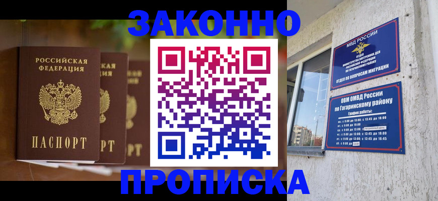 временная регистрация для школы в Боготоле