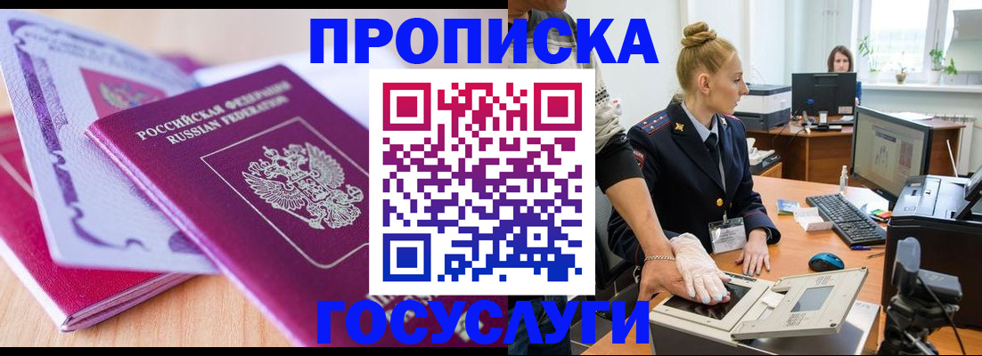 где прописаться в Боготоле