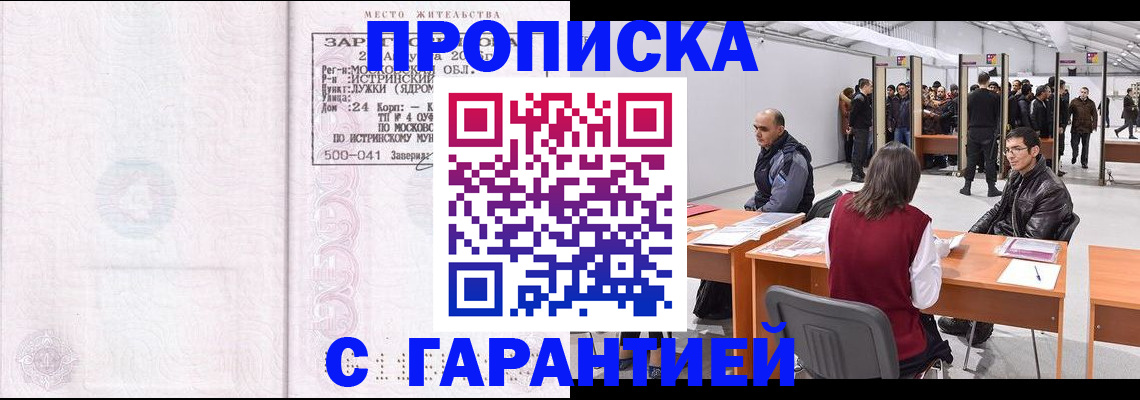 временная регистрация гарантия в Боготоле